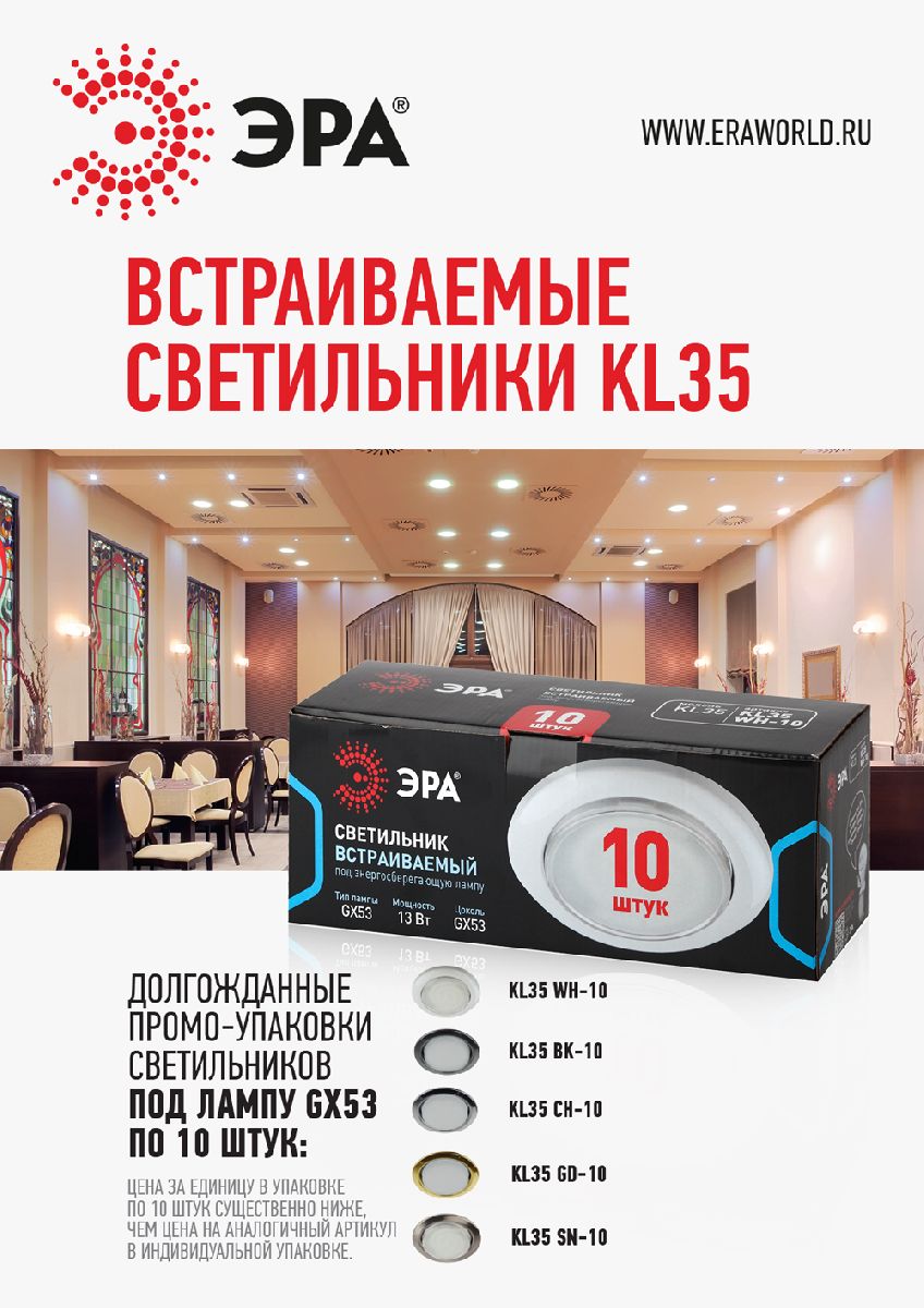 Встраиваемый светильник Эра KL35 WH-10 /1 Б0048950 в Санкт-Петербурге