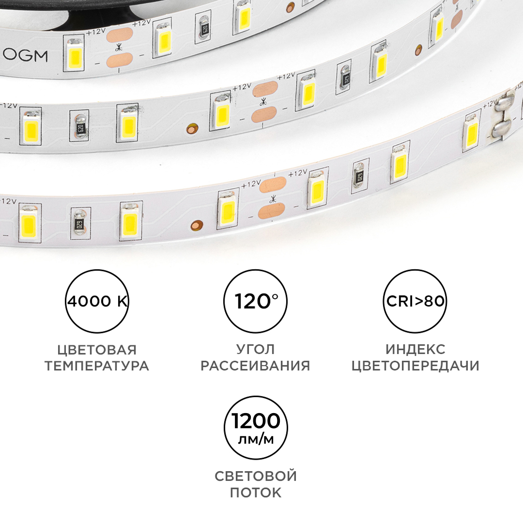 Светодиодная лента OGM 12В 5630 9,6Вт/м 4000К 1200Лм/м 5м IP20 LSE-289 в Санкт-Петербурге