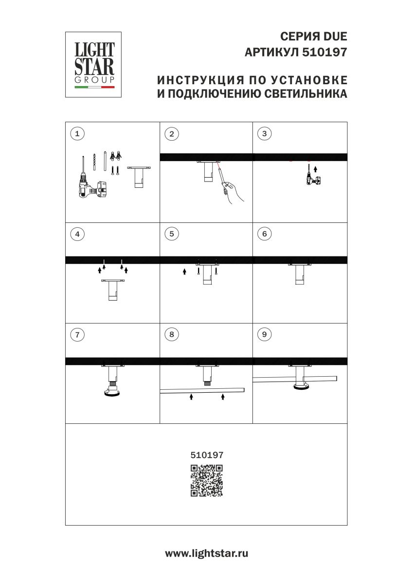 Крепление к потолку /на стену жесткое (54мм) без подвода питания Lightstar Due Hermes 510197 в #REGION_NAME_DECLINE_PP#
