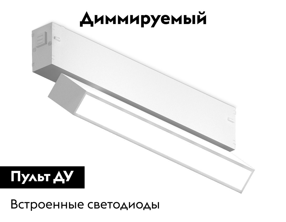 Трековый магнитный светильник Ambrella Light Magnetic 220V GL1321 в Санкт-Петербурге