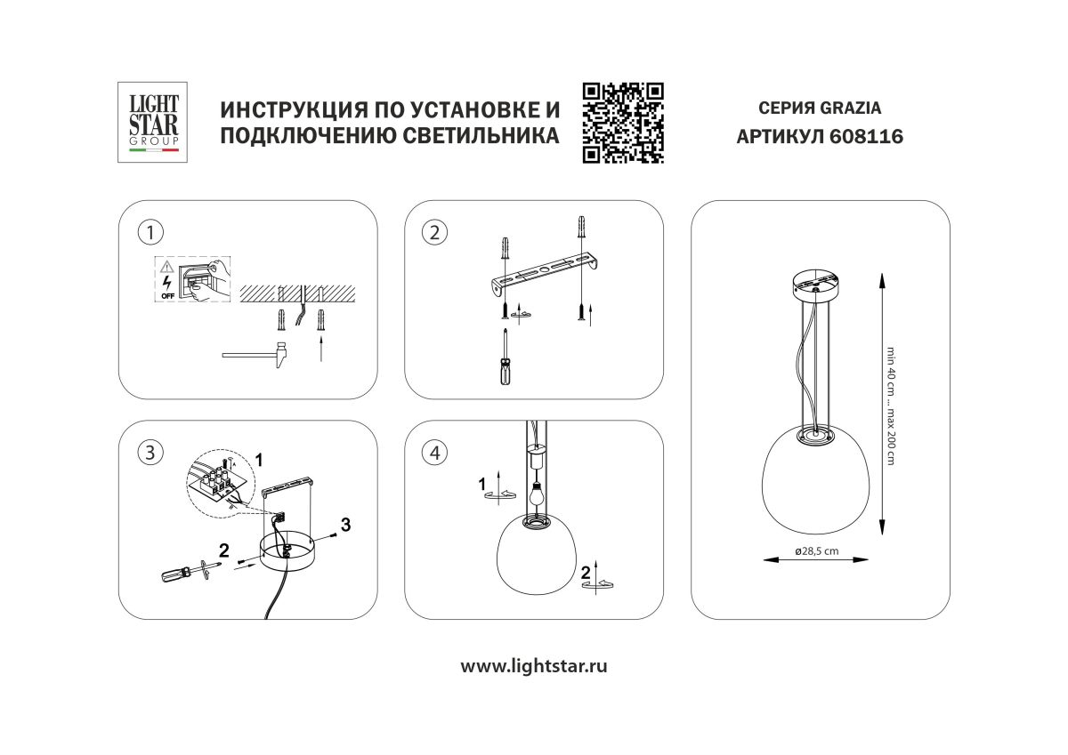 Подвесной светильник Lightstar Grazia 608116 в #REGION_NAME_DECLINE_PP#