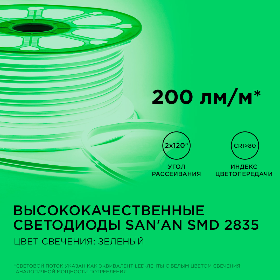 Светодиодный двусторонний неон Apeyron Стандарт 220В 2835 6Вт/м зеленый 50м IP65 17-26 в Санкт-Петербурге