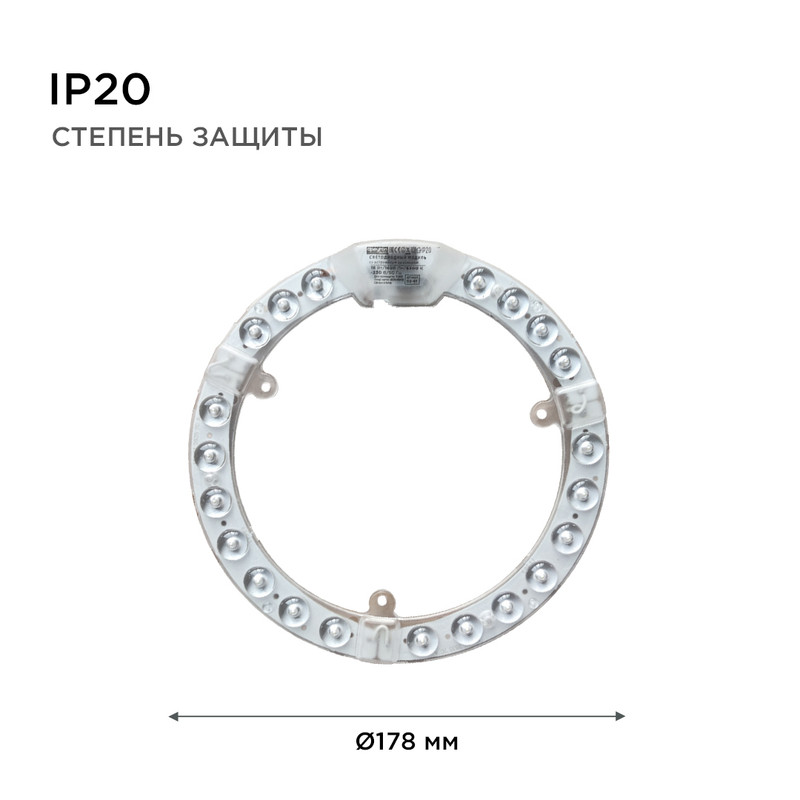 Светодиодный модуль со встроенным драйвером Apeyron 230В 2835 18Вт 1620 лм 6500К 02-61 в Санкт-Петербурге