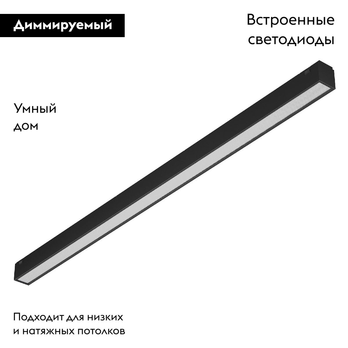 Трековый магнитный светильник Arlight MAG-VIBE-FLAT-L485-24W Day4000-MIX (BK, 100 deg, 48V, TUYA Zigbee) 044186 в Санкт-Петербурге
