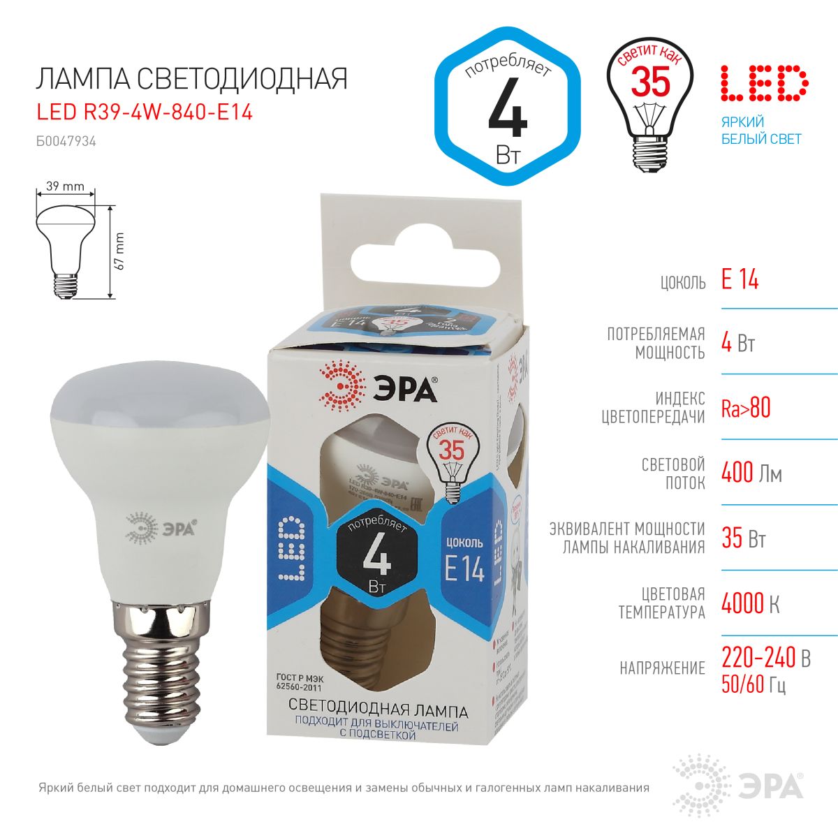 Лампа светодиодная Эра STD LED R39-4W-840-E14 4Вт рефлектор Б0047934 в Санкт-Петербурге