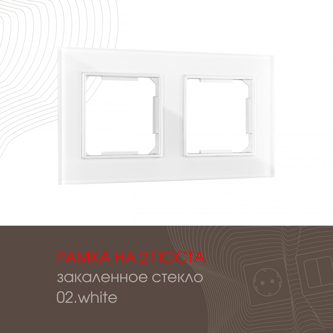 Рамка двухместная Arte Milano 503.02-2.white в Санкт-Петербурге