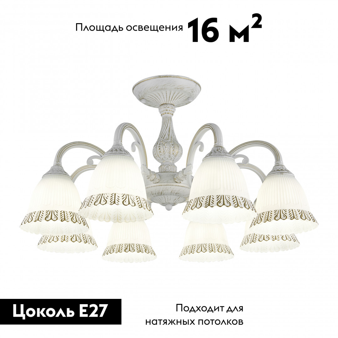Потолочная люстра Arte Milano 347410/8 WT+G в Санкт-Петербурге