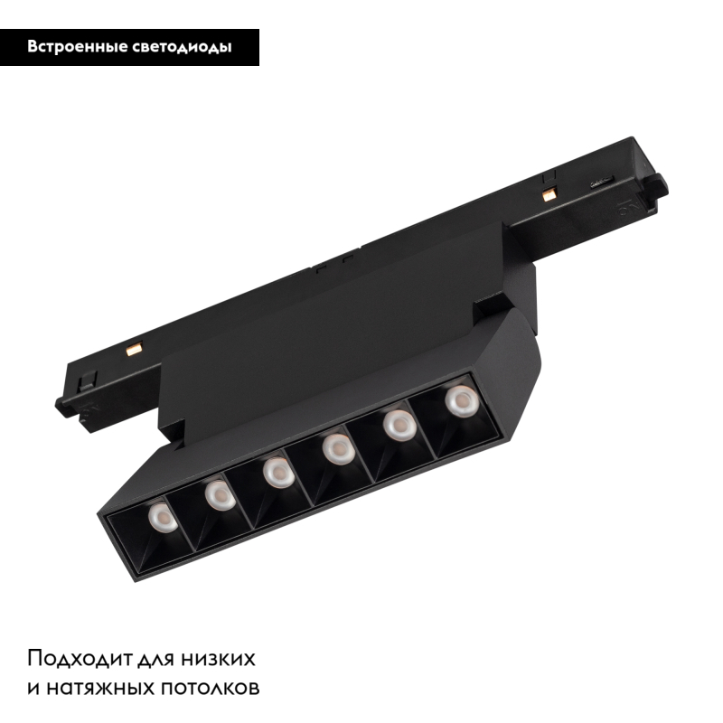 Трековый светильник Arlight Mag-Orient-Laser-Fold-S195-6W Warm3000 034631 в Санкт-Петербурге