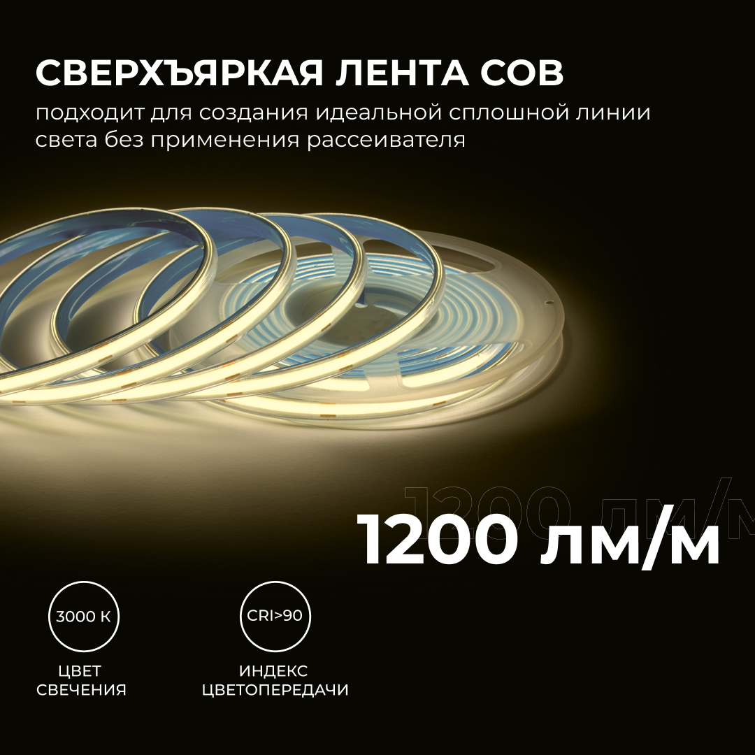 Светодиодная лента Apeyron 24В COB 15Вт/м 3000K 5м IP65 00-489 в Санкт-Петербурге