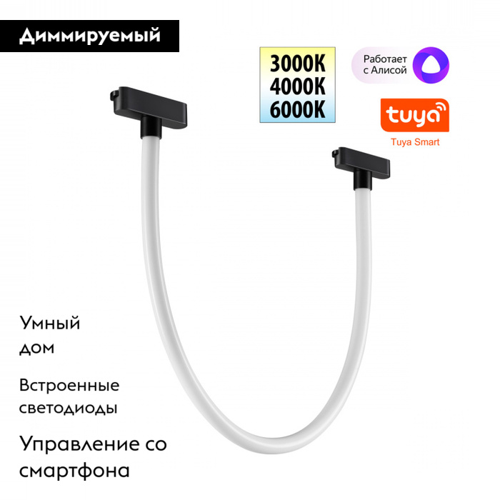 Трековый светильник Novotech Easy Shino 359476 в Санкт-Петербурге