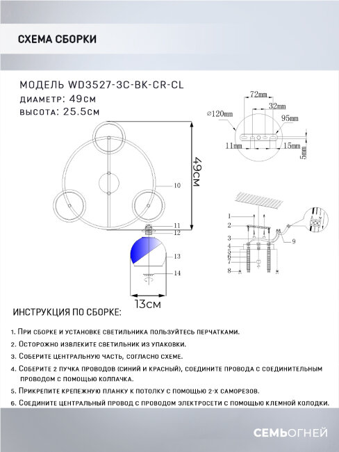 Потолочная люстра Wedo Light Rumo WD3527/3C-BK-CR-CL в Санкт-Петербурге