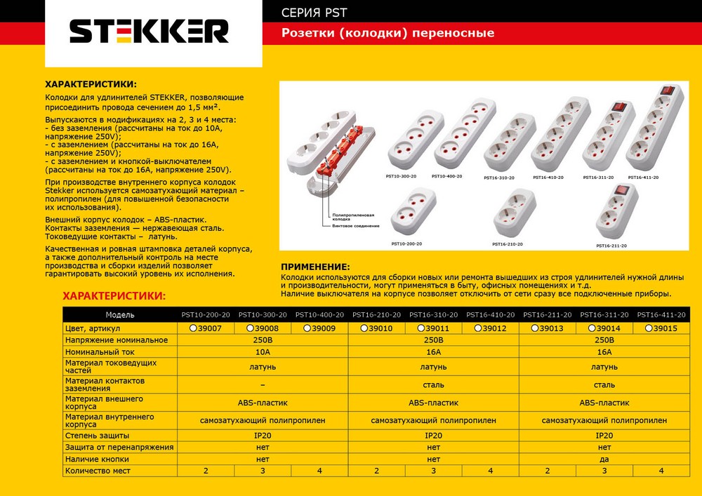 Колодка Feron Stekker 3гн с/з PST1631020 39011 в Санкт-Петербурге