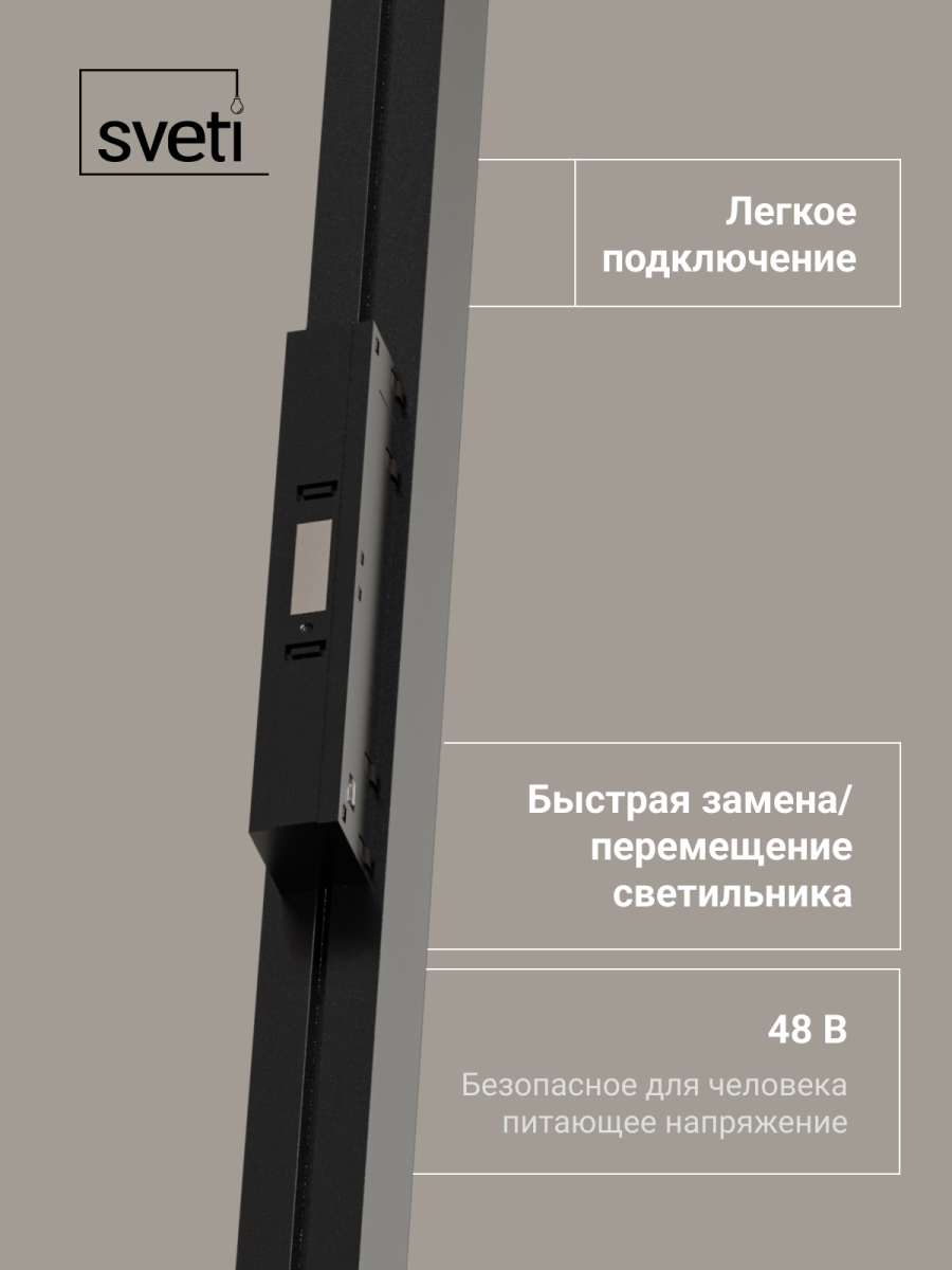 Трековый магнитный светильники Sveti Magnum SLD-T0102-020-B в Санкт-Петербурге