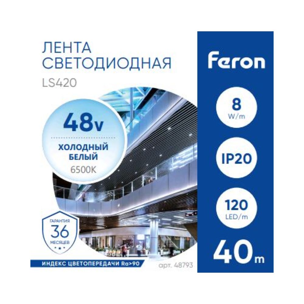 Светодиодная стабилизированная лента Feron LS420 48В 2835 8Вт/м 6500К 40м IP20 48793 в Санкт-Петербурге