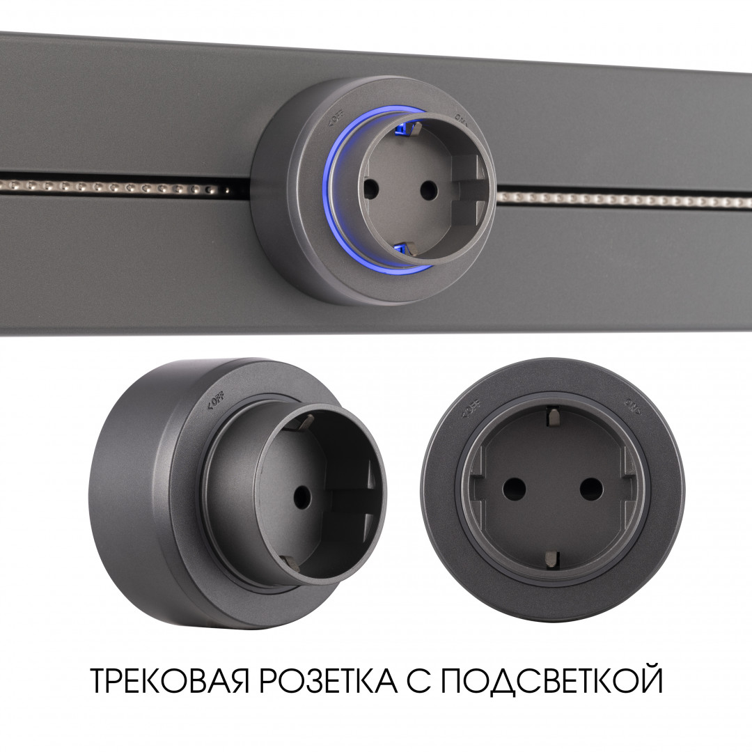Трековая розетка Arte Milano Am-track-sockets-39 397951TS/ES Grey в Санкт-Петербурге