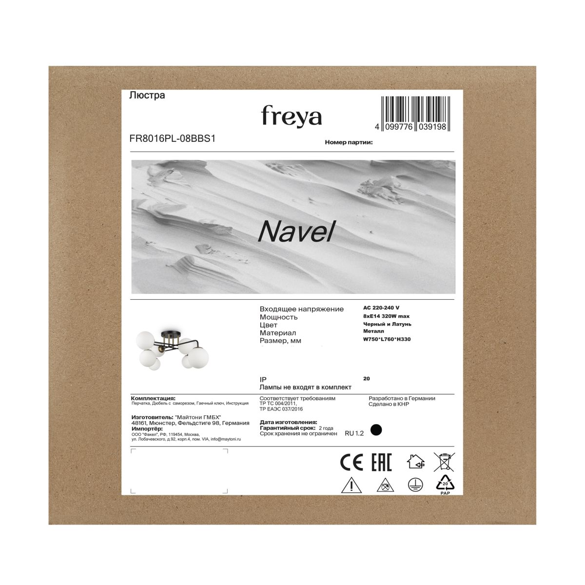 Потолочная люстра Freya Navel FR8016PL-08BBS1 в Санкт-Петербурге