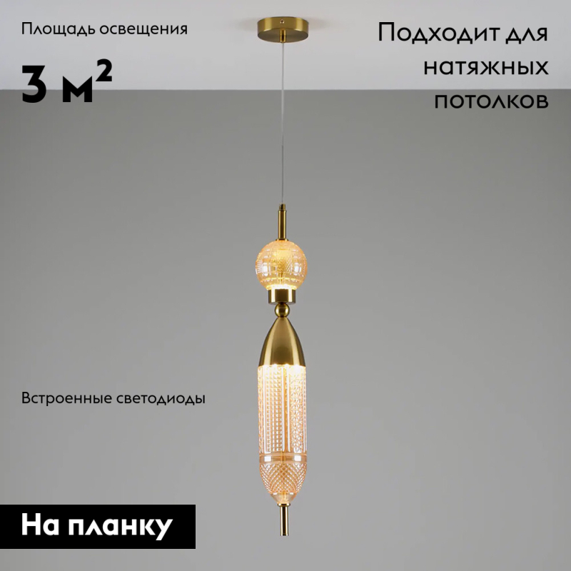 Подвесной светильник Moderli Candle V10915-PL в Санкт-Петербурге