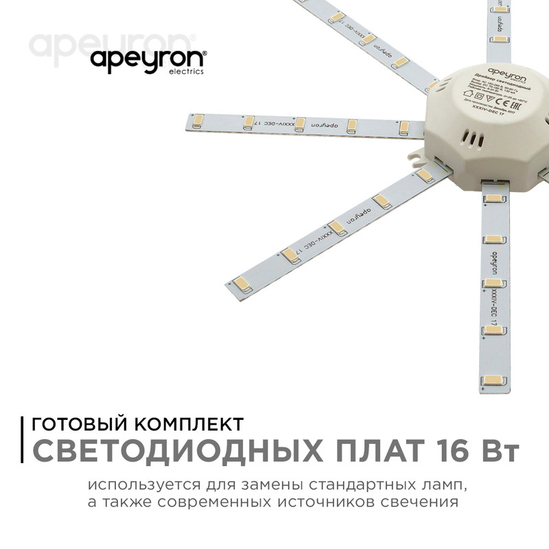 Комплект светодиодных линеек Apeyron Звездочка 220В 5730 16Вт 4000К IP30 02-44 в Санкт-Петербурге