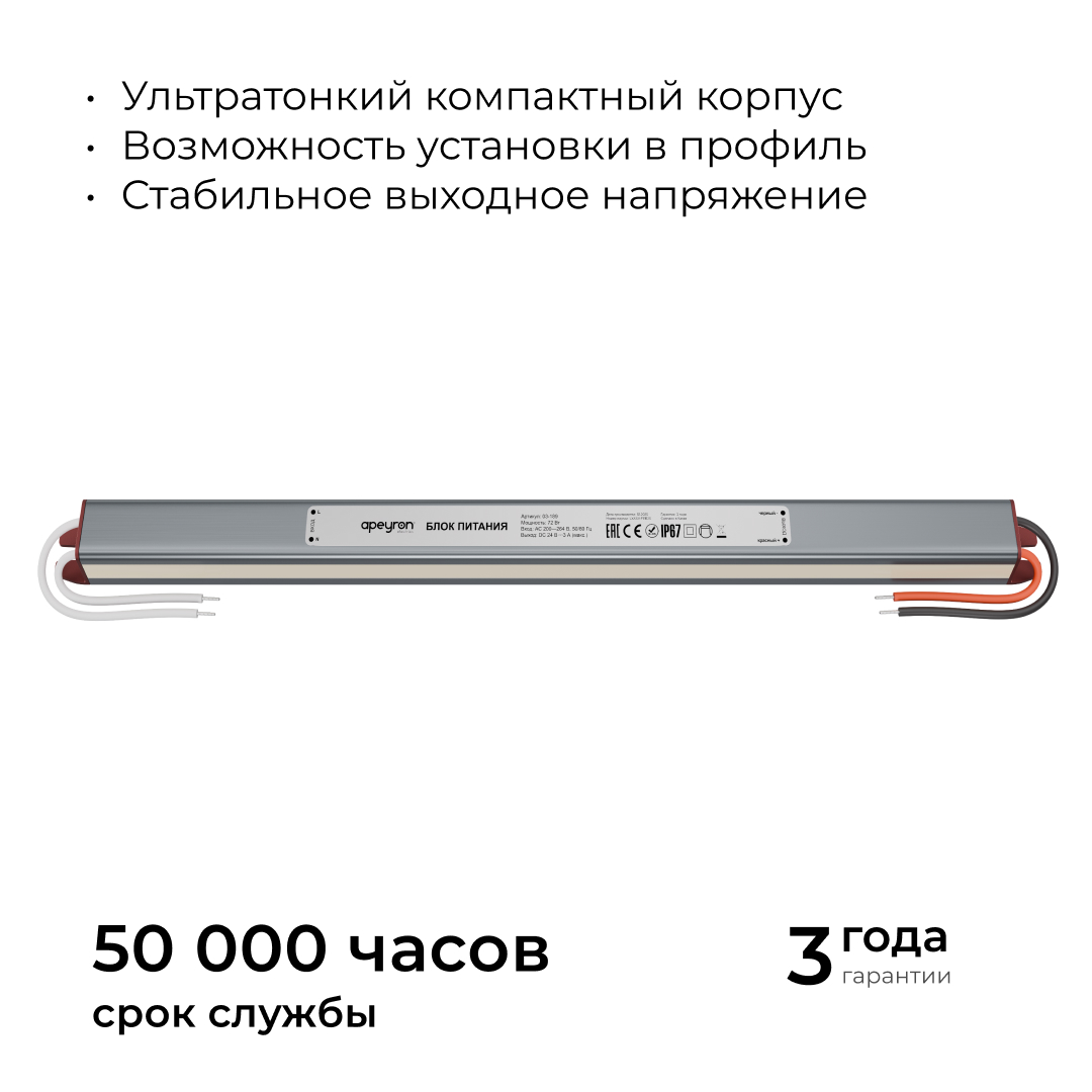 Блок питания Apeyron 24В, 72Вт, 200-264В, 3А, IP67 03-189 в Санкт-Петербурге