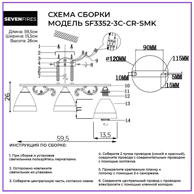 Потолочная люстра Seven Fires Loreley SF3352/3C-CR-SMK в Санкт-Петербурге