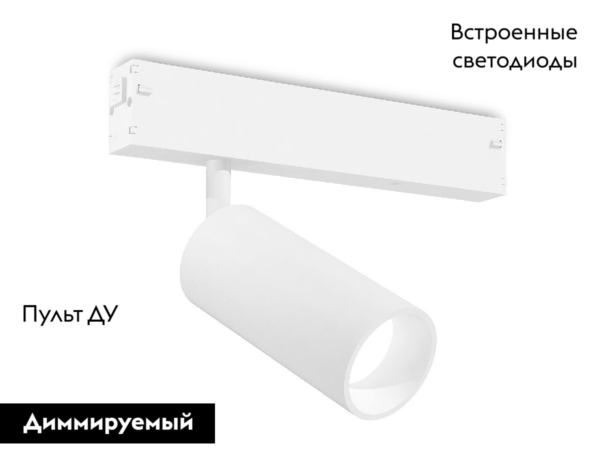 Трековый магнитный светильник Ambrella Light Magnetic 220V GL1211 в Санкт-Петербурге