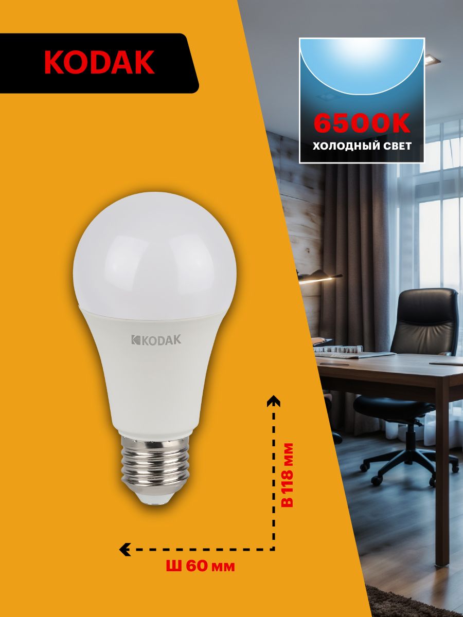 Лампа светодиодная Kodak LED A60-15W-865-E27 K 15Вт груша холодный дневной свет Е27 Б0057610 в #REGION_NAME_DECLINE_PP#
