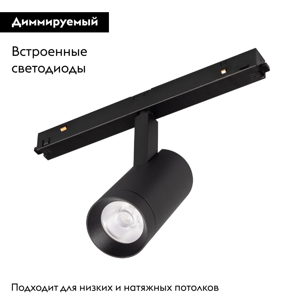 Трековый магнитный светильник Arlight MAG-ORIENT-SPOT-R45-12W Day4000-MIX (BK, 24 deg, 48V, TUYA) 047019 в Санкт-Петербурге