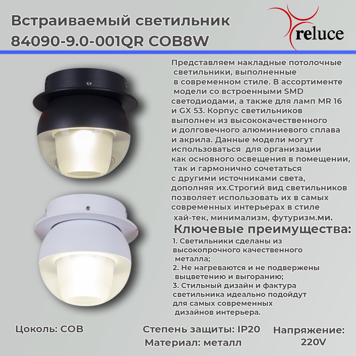 Точечный светильник Reluce 84090-9.0-001QR COB8W WT в Санкт-Петербурге