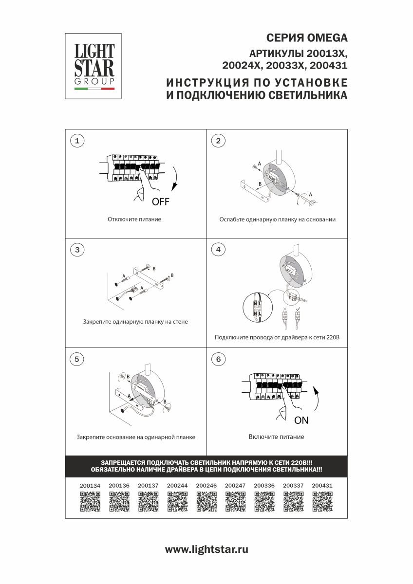 Бра Lightstar Omega 200244 в Санкт-Петербурге