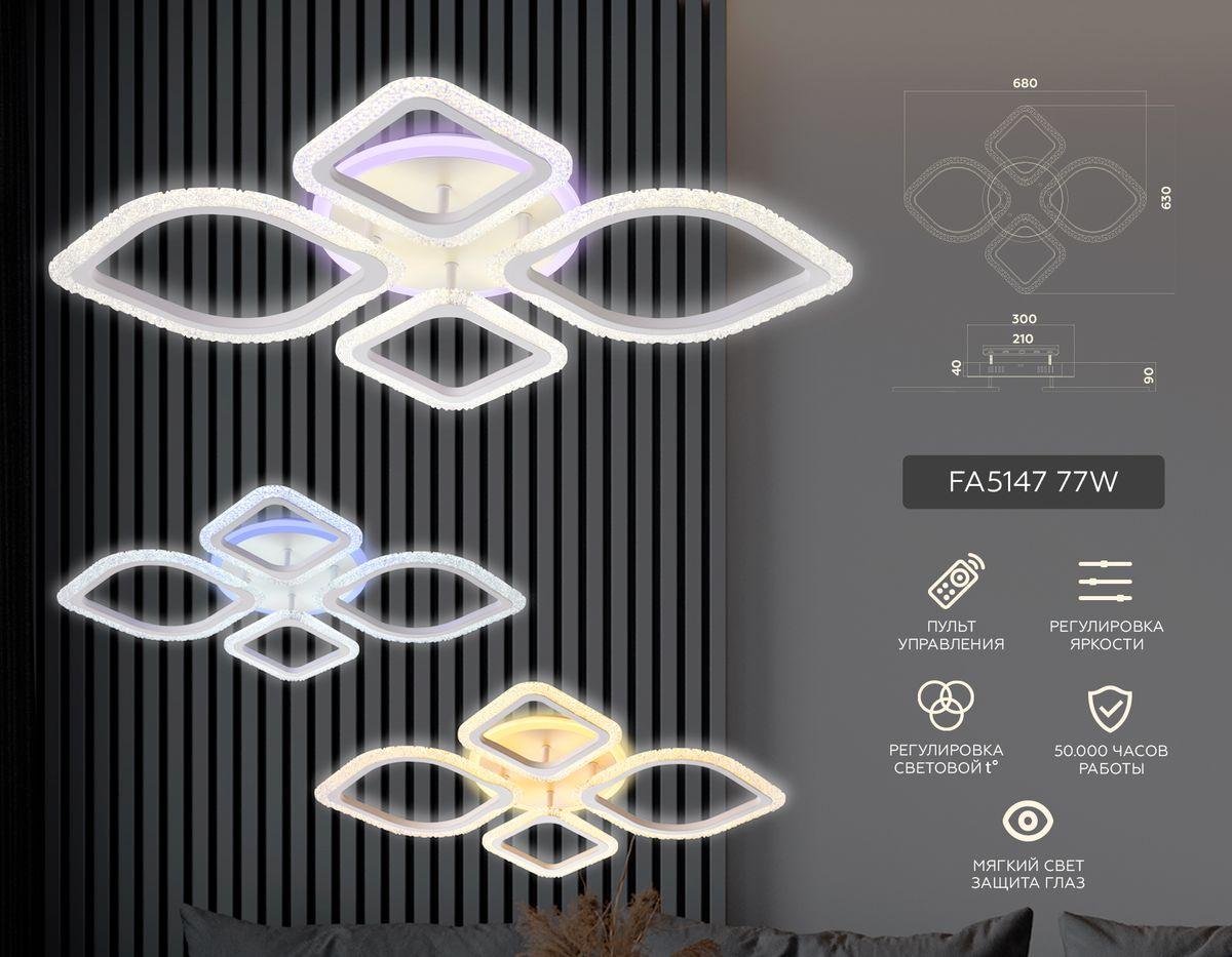Потолочная светодиодная люстра Ambrella Light Acrylica Original FA5147 в Санкт-Петербурге
