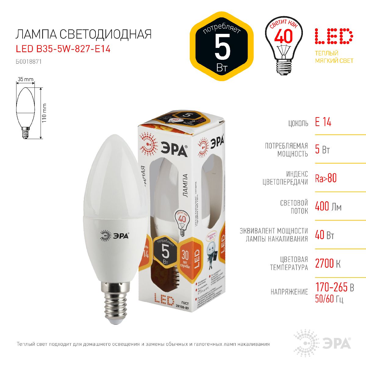 Лампа светодиодная Эра E14 5W 2700K LED B35-5W-827-E14 Б0018871 в Санкт-Петербурге