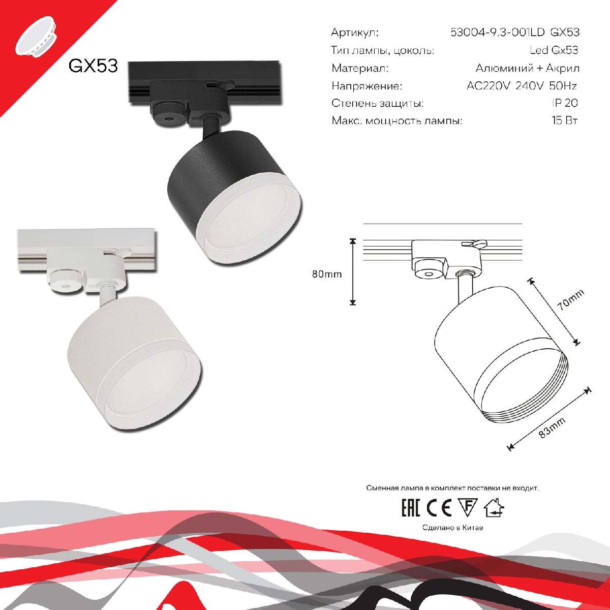 Трековый светильник Reluce 53004-9.3-001LD GX53 BK в Санкт-Петербурге