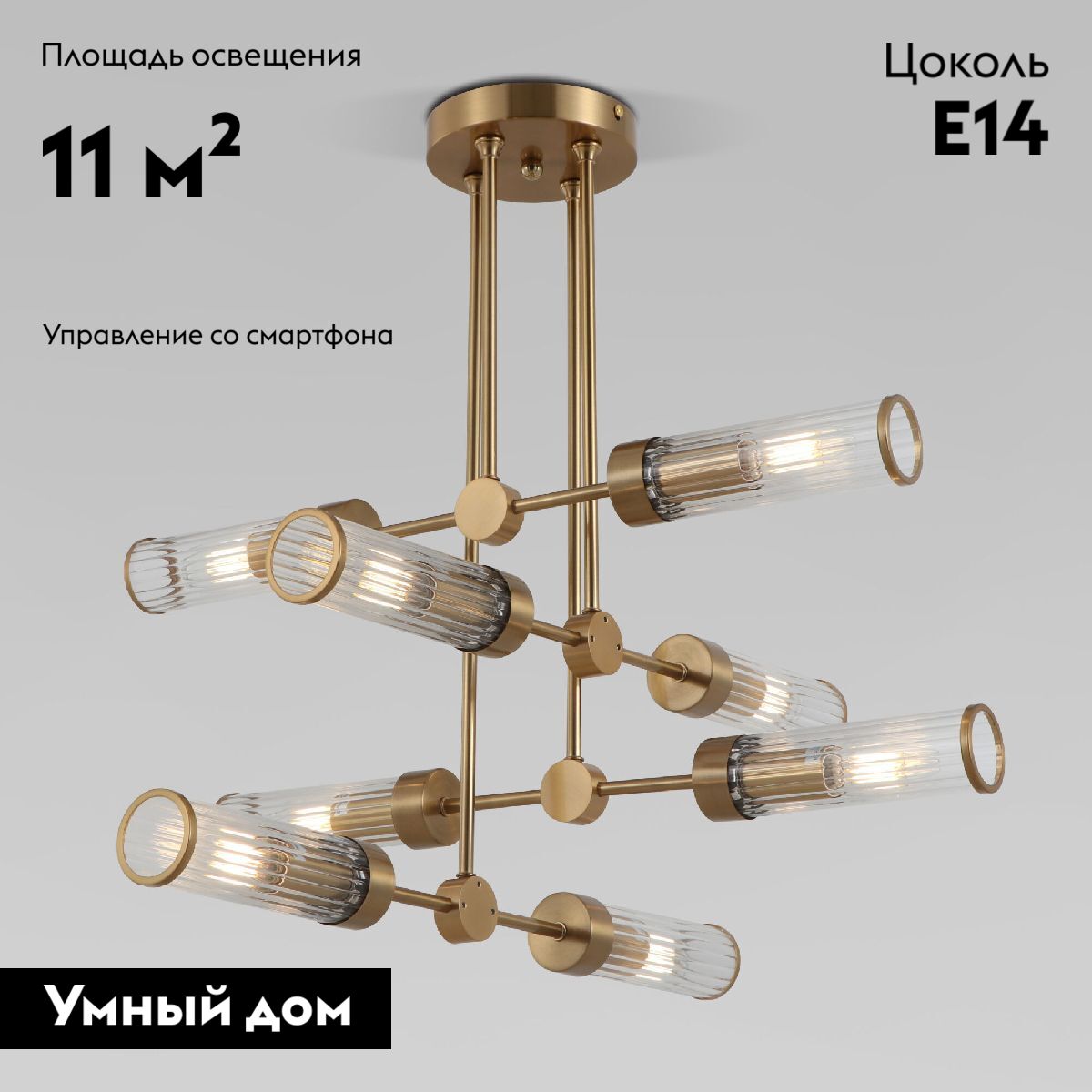 Потолочная люстра Eurosvet Oriens 60166/8 латунь Smart a068072 в Санкт-Петербурге