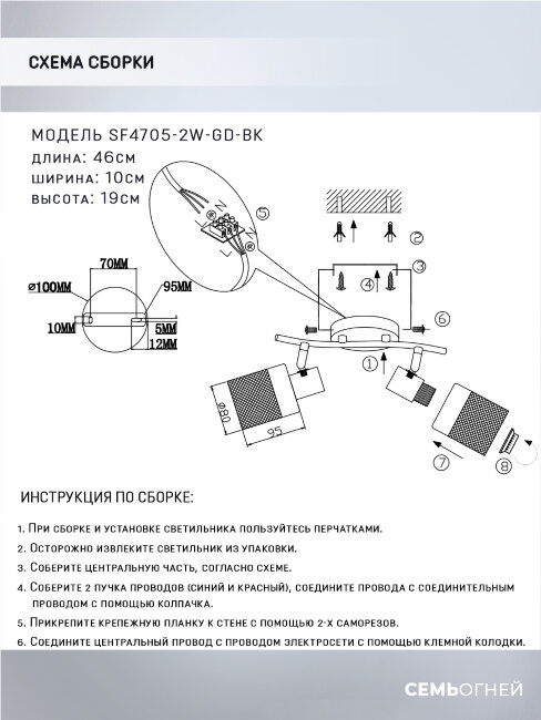 Спот Seven Fires Kelda SF4705/2W-GD-BK в Санкт-Петербурге