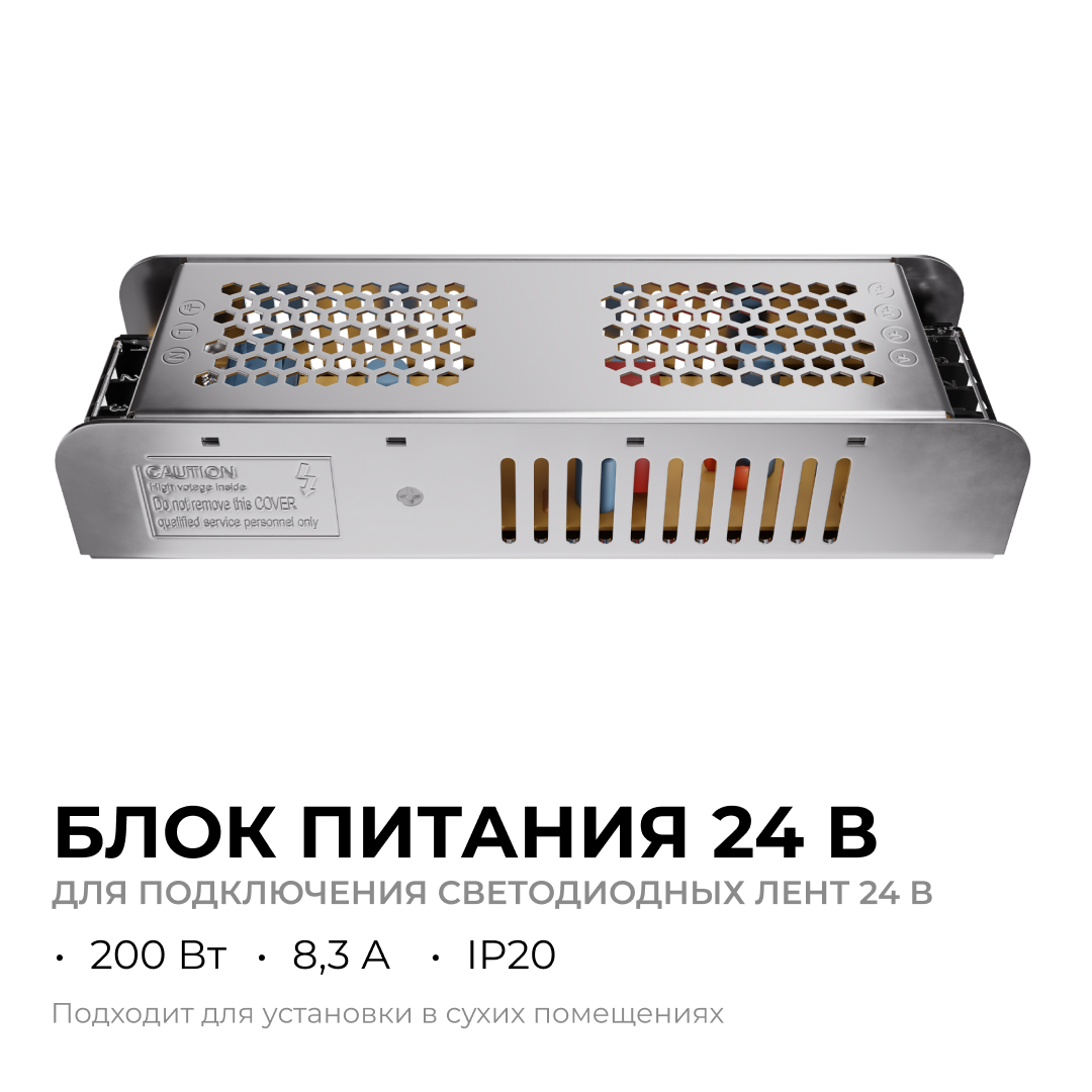Блок питания Apeyron 24В, 200Вт, 170-264В, 8,3А, IP20 03-158 в Санкт-Петербурге