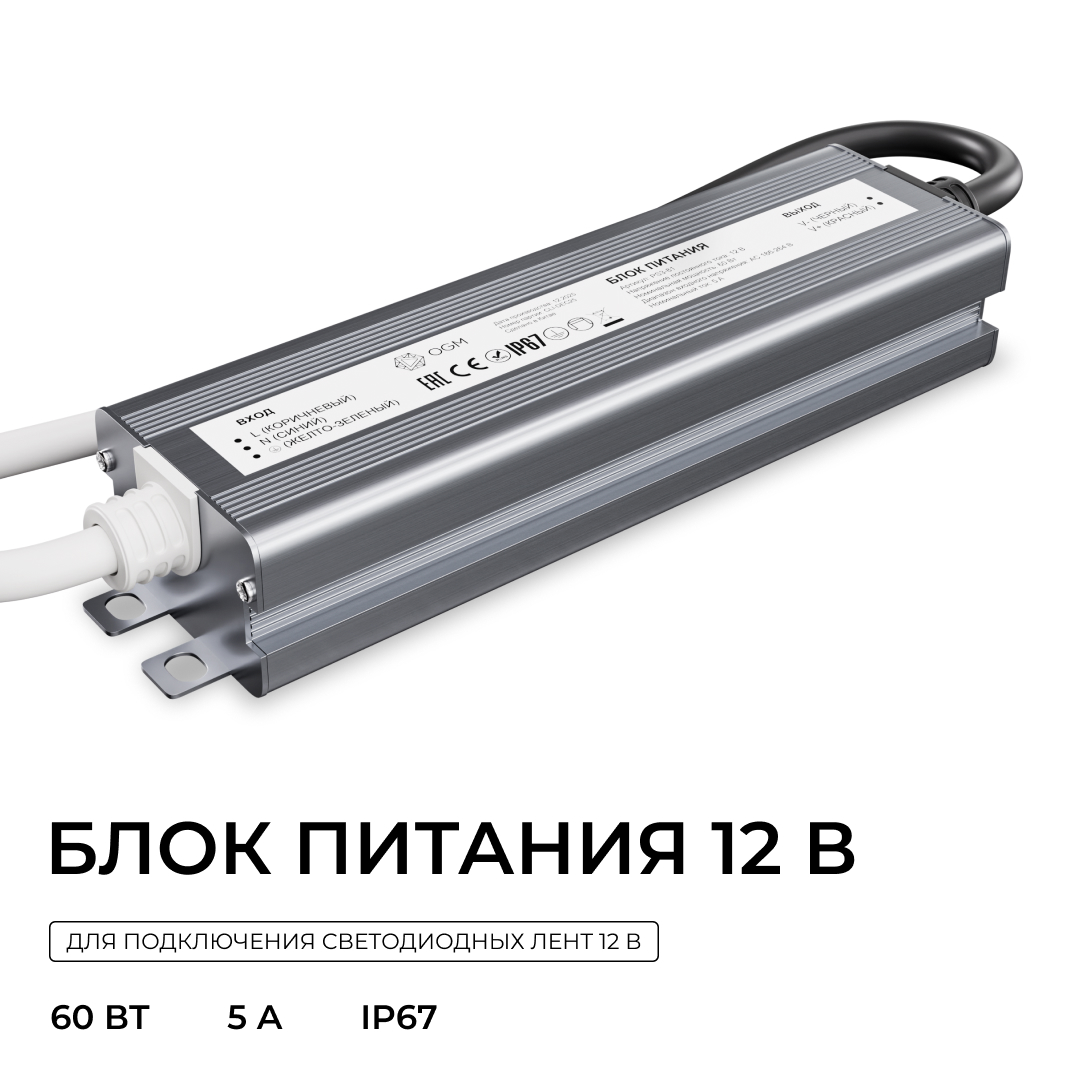 Блок питания OGM 12В, 60Вт, 186-264В, 5А, IP67 PS3-81 в #REGION_NAME_DECLINE_PP#