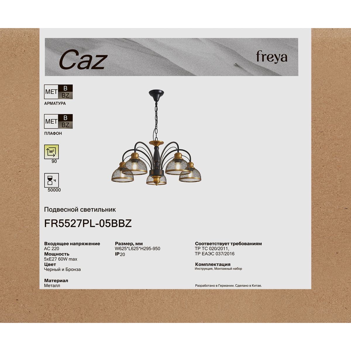 Подвесная люстра Freya Caz FR5527PL-05BBZ в Санкт-Петербурге