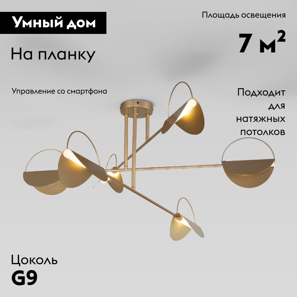 Потолочная люстра Eurosvet Grazia 70148/6 золото Smart a062038 в #REGION_NAME_DECLINE_PP#