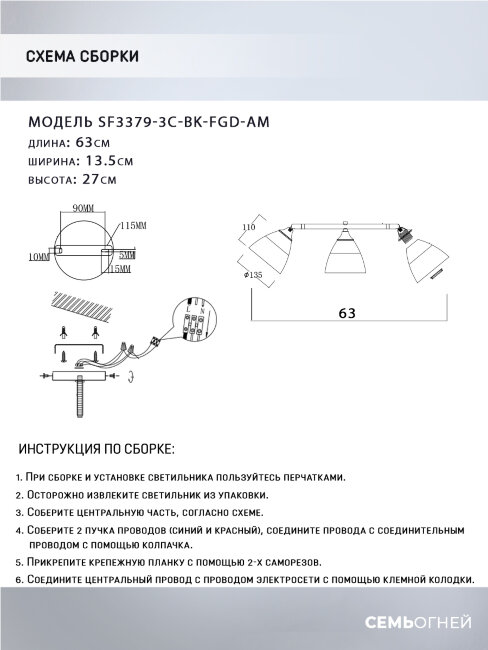 Спот Seven Fires Kelemen SF3379/3C-BK-FGD-AM в Санкт-Петербурге