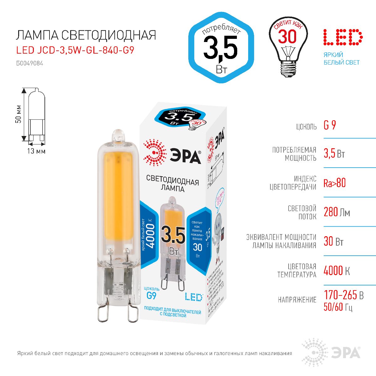 Лампа светодиодная Эра G9 3,5W 4000K LED JCD-3,5W-GL-840-G9 Б0049084 в Санкт-Петербурге