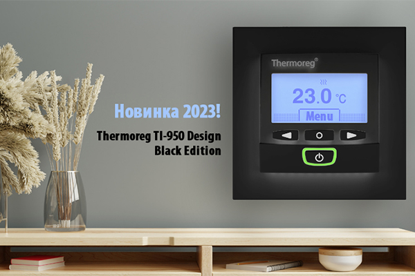 Терморегулятор Thermoreg TI-950 Design Black в Санкт-Петербурге