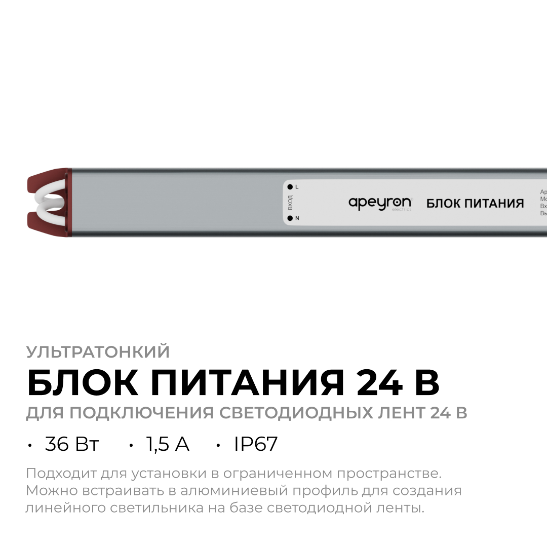Блок питания Apeyron 24В 36Вт 200-264В 1,5А IP67 03-187 в Санкт-Петербурге