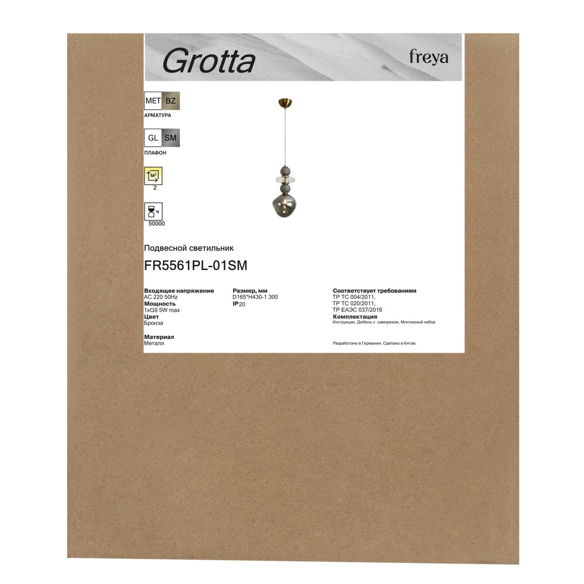 Подвесной светильник Freya Grotta FR5561PL-01SM в Санкт-Петербурге