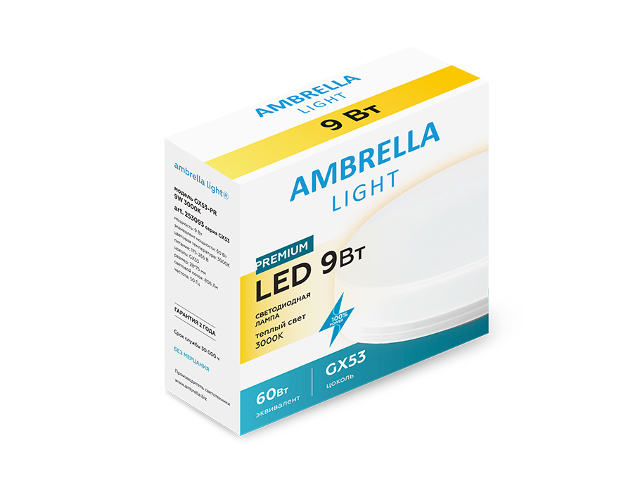 Лампа светодиодная Ambrella Light GX53-PR 9W 3000K 253093 в Санкт-Петербурге