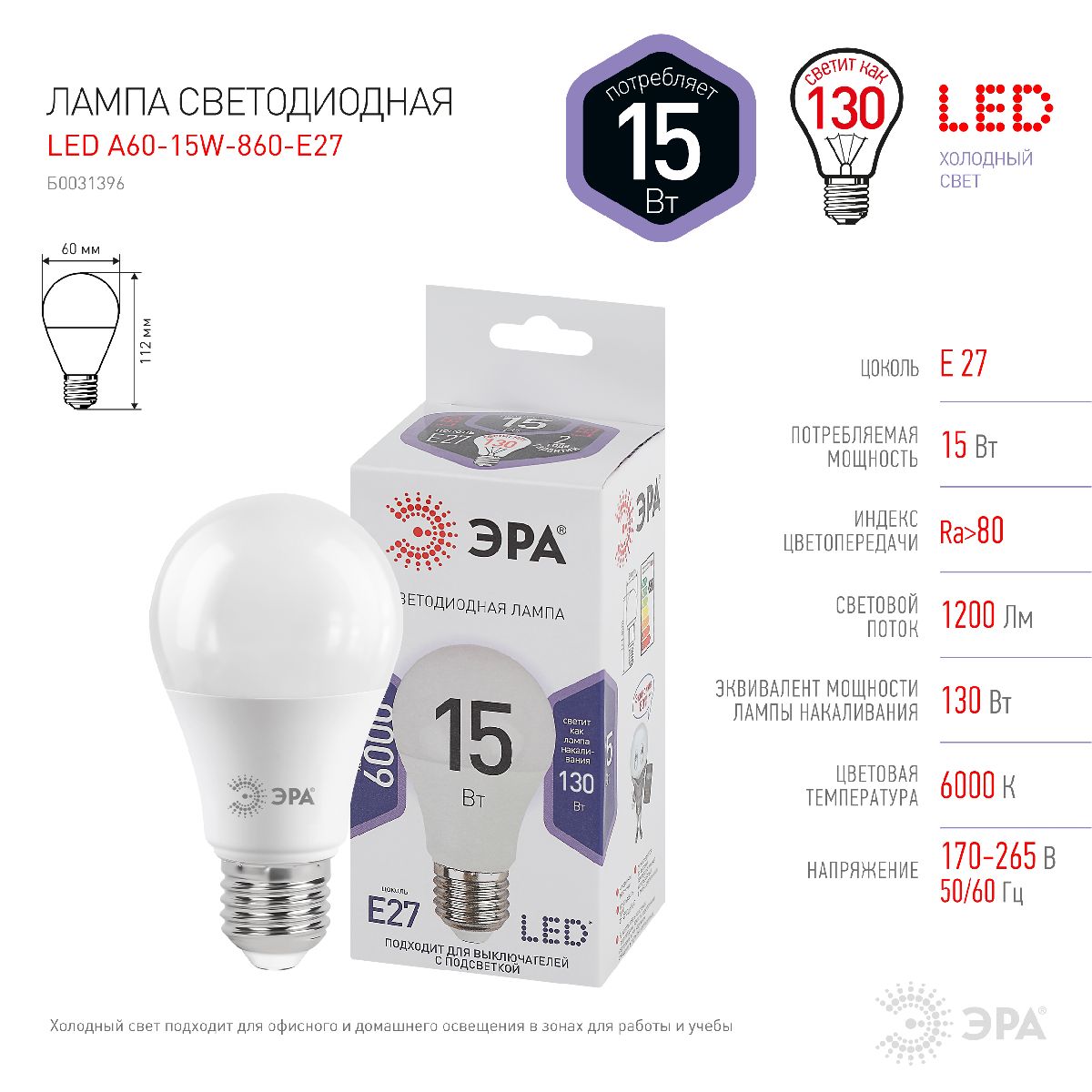 Лампа светодиодная Эра E27 15W 6000K LED A60-15W-860-E27 Б0031396 в Санкт-Петербурге