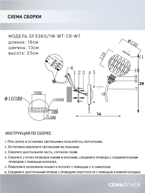 Бра Seven Fires Greze SF3360/1W-WT-CR-WT в Санкт-Петербурге