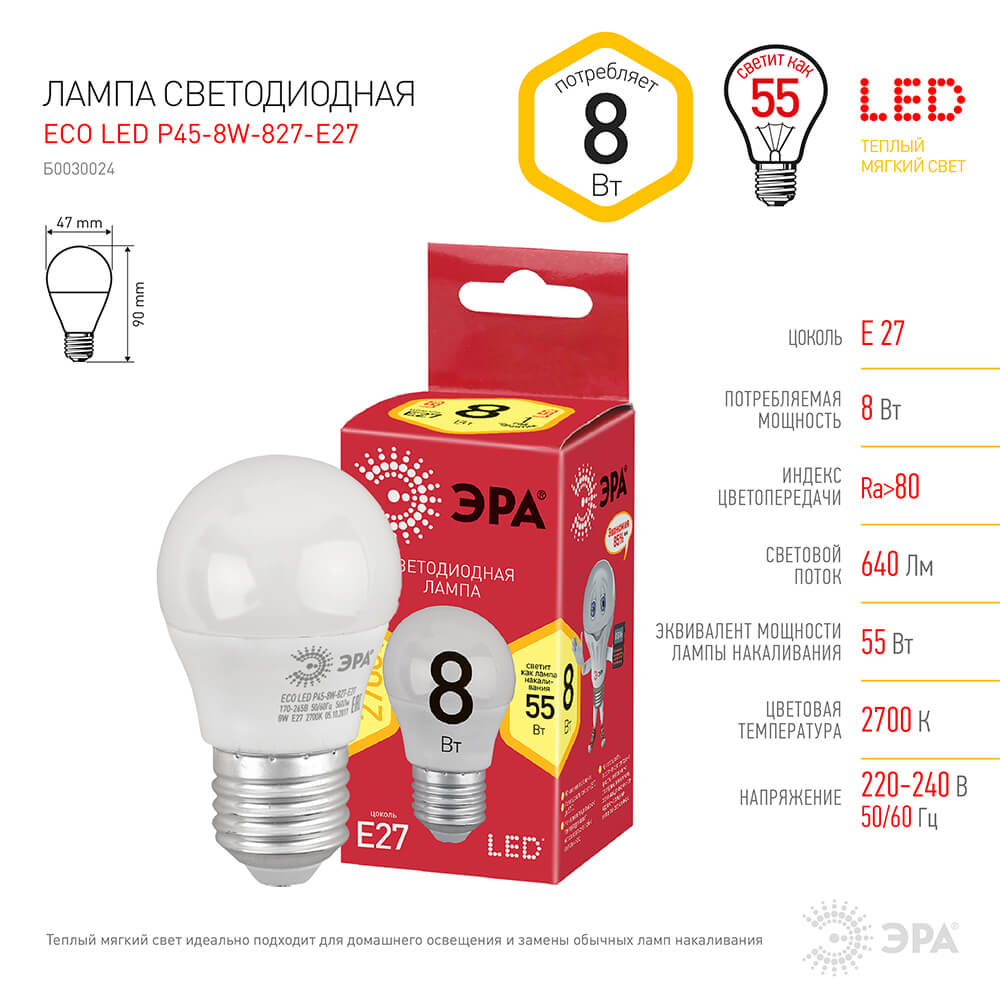 Лампа светодиодная ЭРА E27 8W 2700K матовая ECO LED P45-8W-827-E27 Б0030024 в #REGION_NAME_DECLINE_PP#