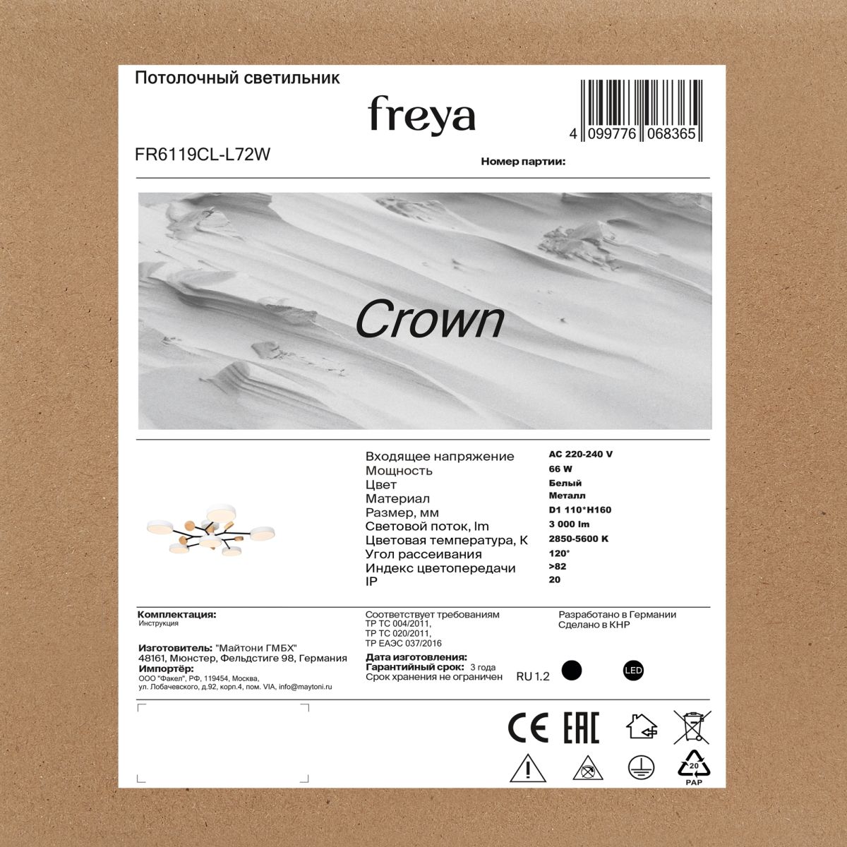 Потолочный светильник Freya Crown FR6119CL-L72W в Санкт-Петербурге