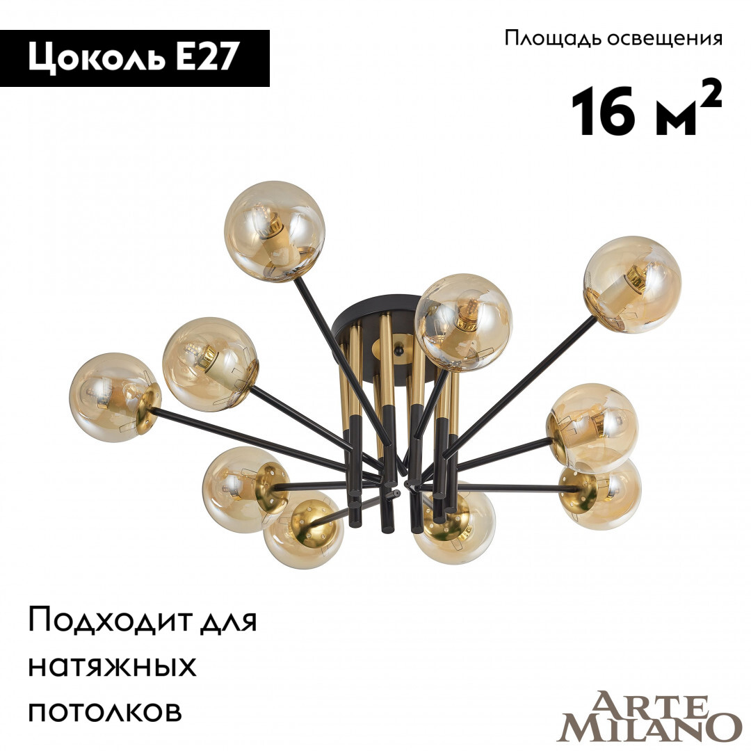 Потолочная люстра Arte Milano Neapolis 273708/10 BK/GD в #REGION_NAME_DECLINE_PP#