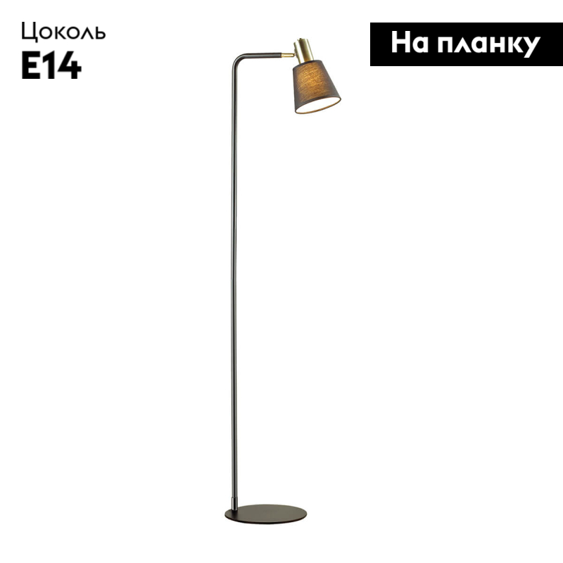 Торшер Lumion Marcus 3638/1F в Санкт-Петербурге